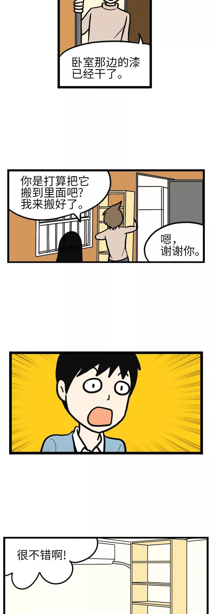 《恩珠的房间》第17话 第32页
