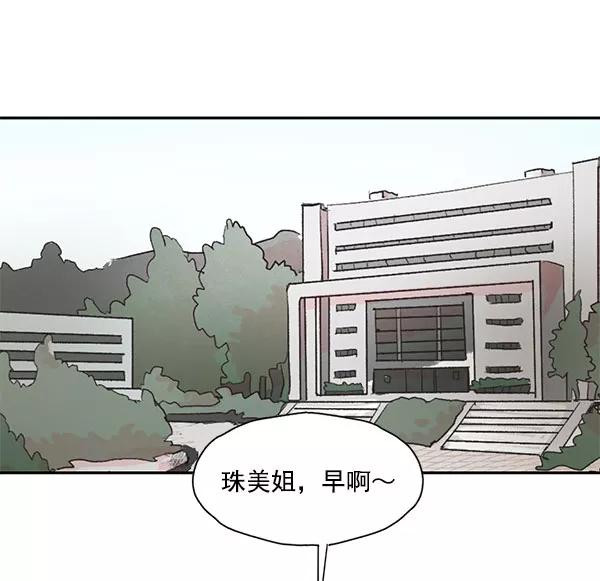 《愿与你共度余生》第21话 第45页