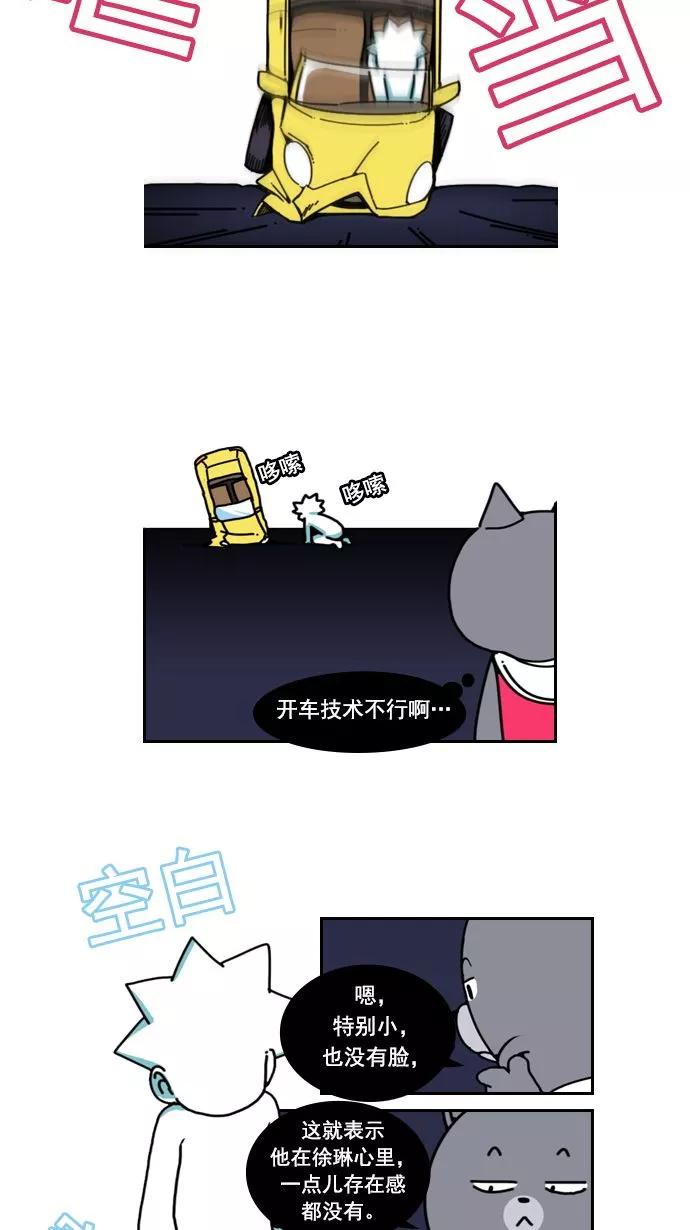 《恋爱细胞》第16话 第4页