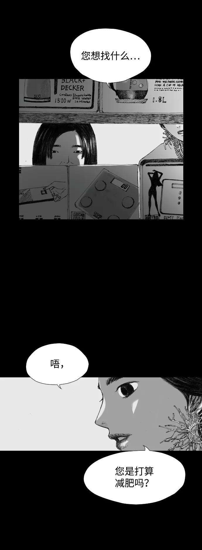 《怪奇商行》[第16话] 减重体重秤（1） 第6页