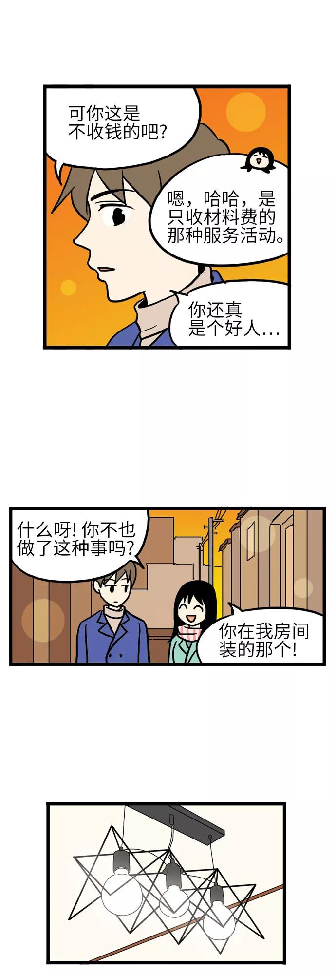 《恩珠的房间》第17话 第42页