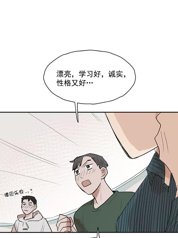 《愿与你共度余生》第21话 第62页
