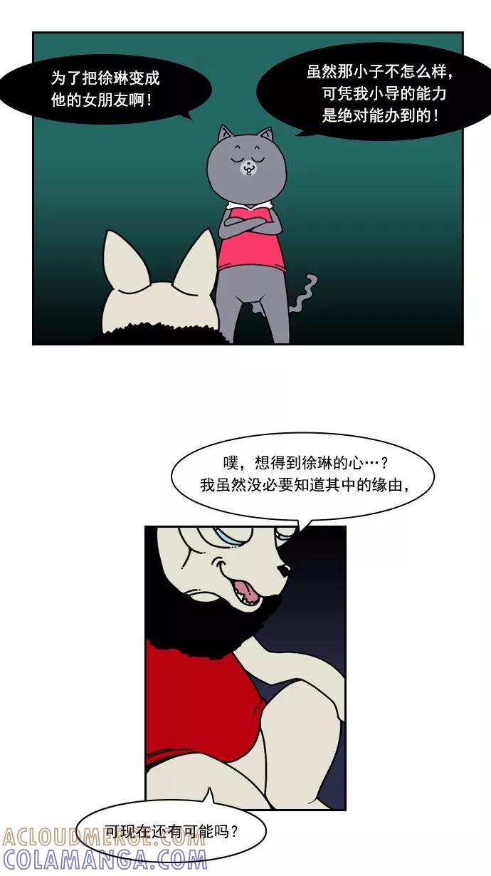 《恋爱细胞》第16话 第15页