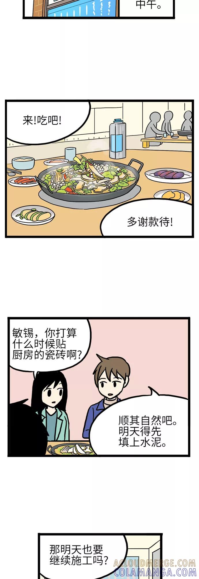《恩珠的房间》第17话 第19页