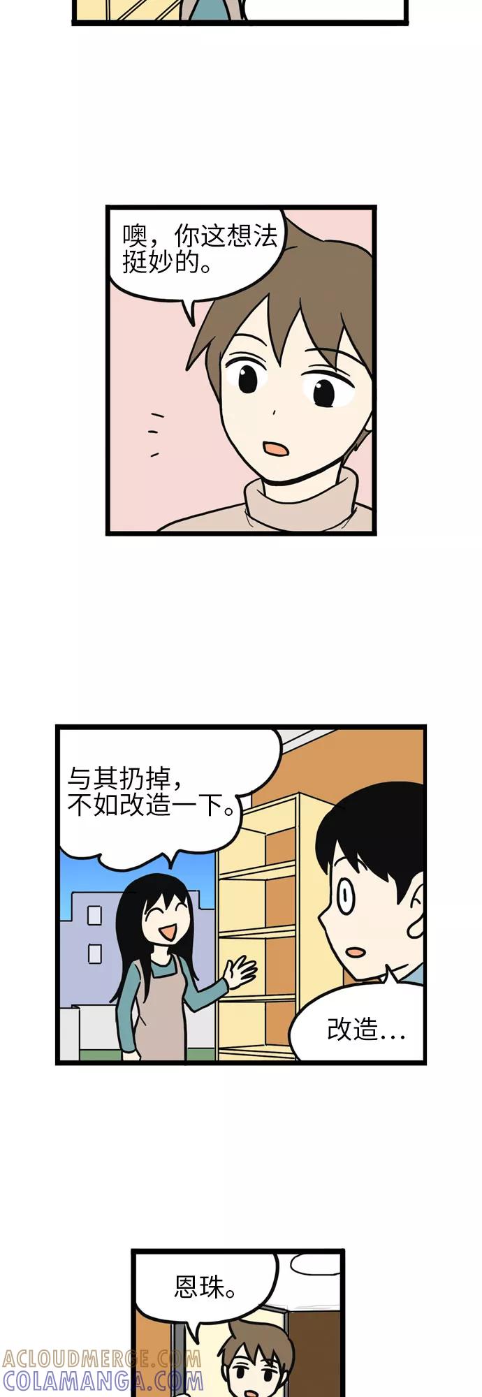 《恩珠的房间》第17话 第31页