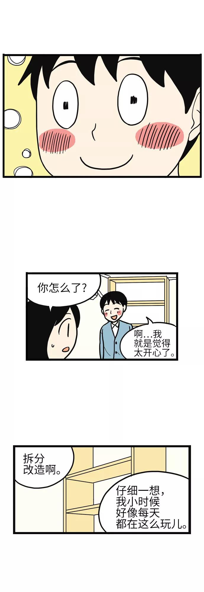 《恩珠的房间》第17话 第35页