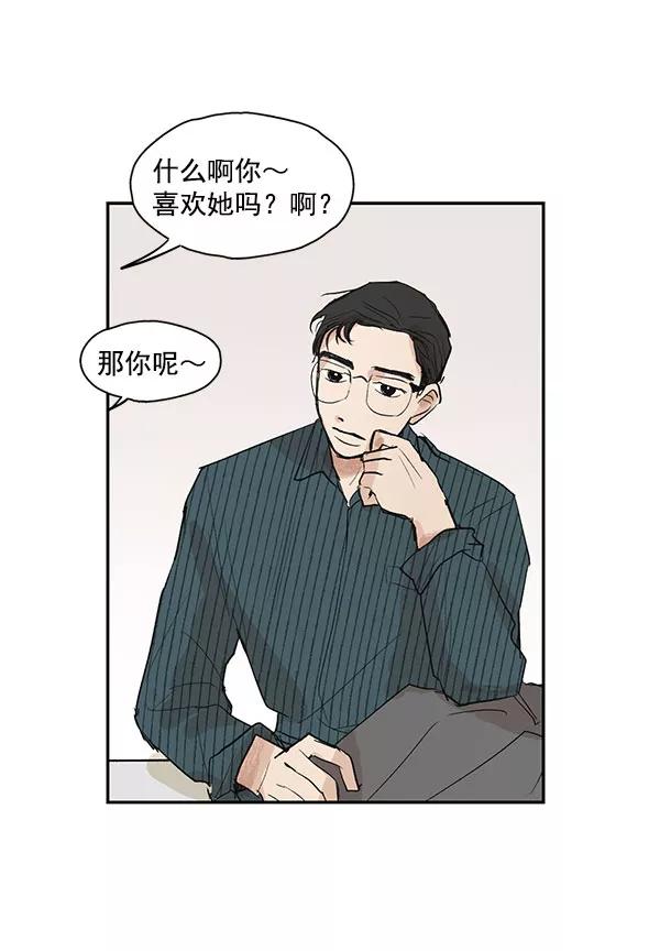《愿与你共度余生》第21话 第51页