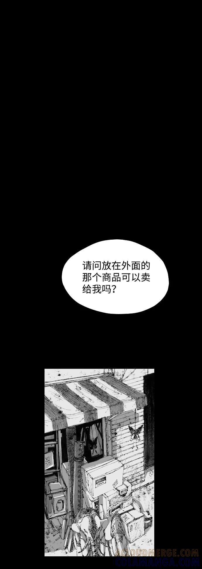 《怪奇商行》[第16话] 减重体重秤（1） 第58页