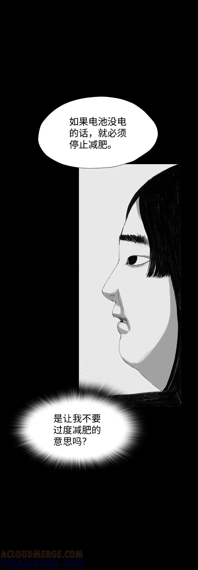 《怪奇商行》[第16话] 减重体重秤（1） 第13页