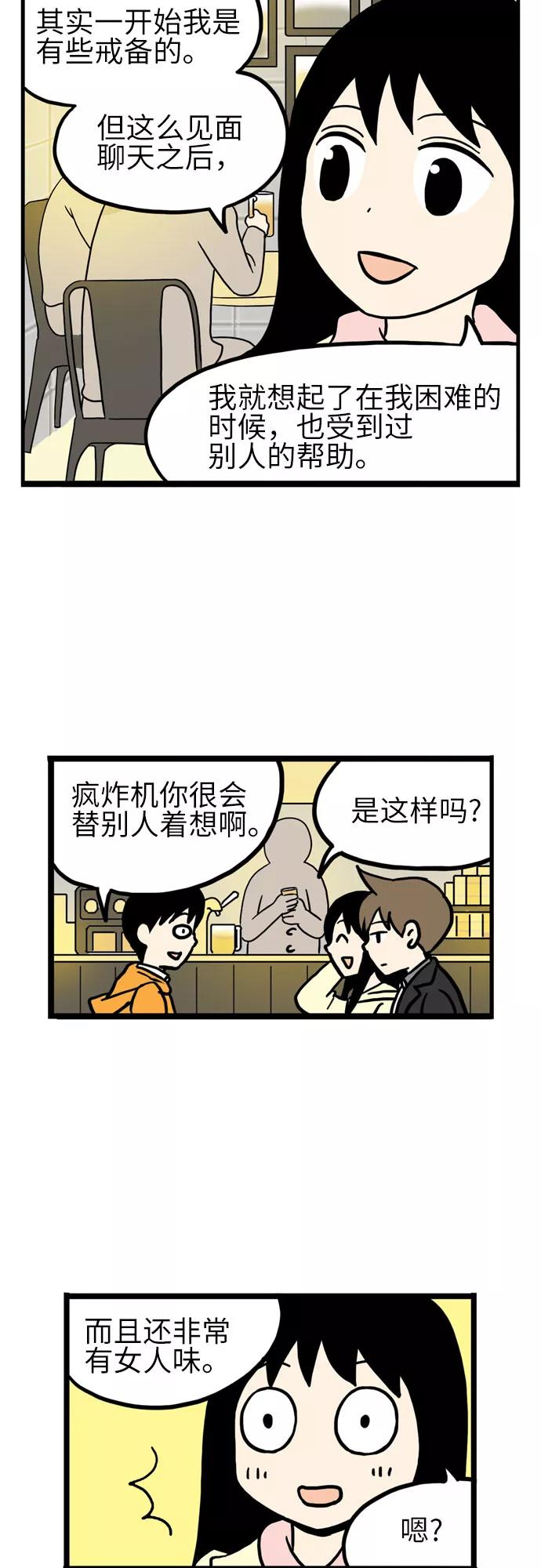 《恩珠的房间》第17话 第3页