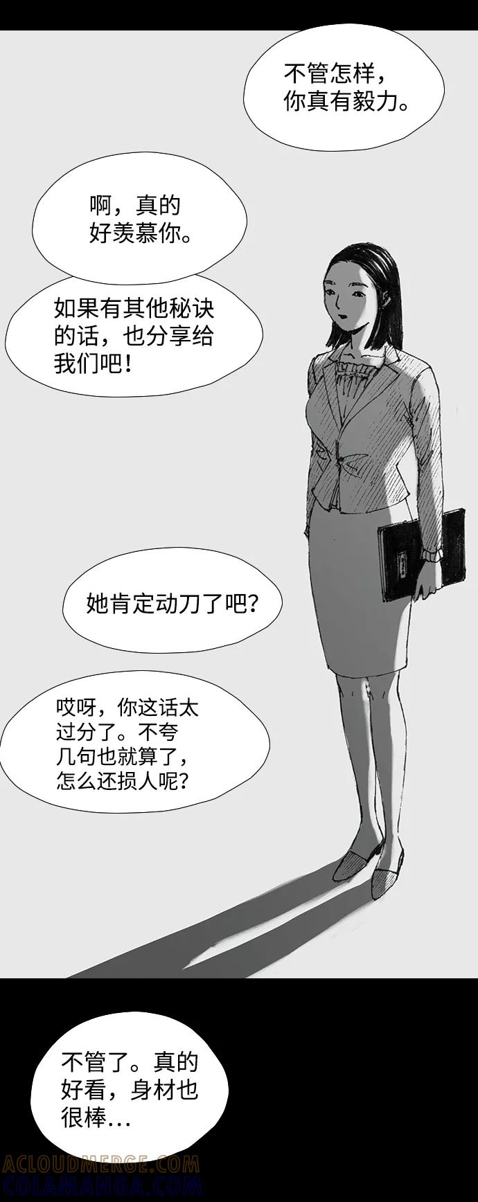 《怪奇商行》[第16话] 减重体重秤（1） 第55页