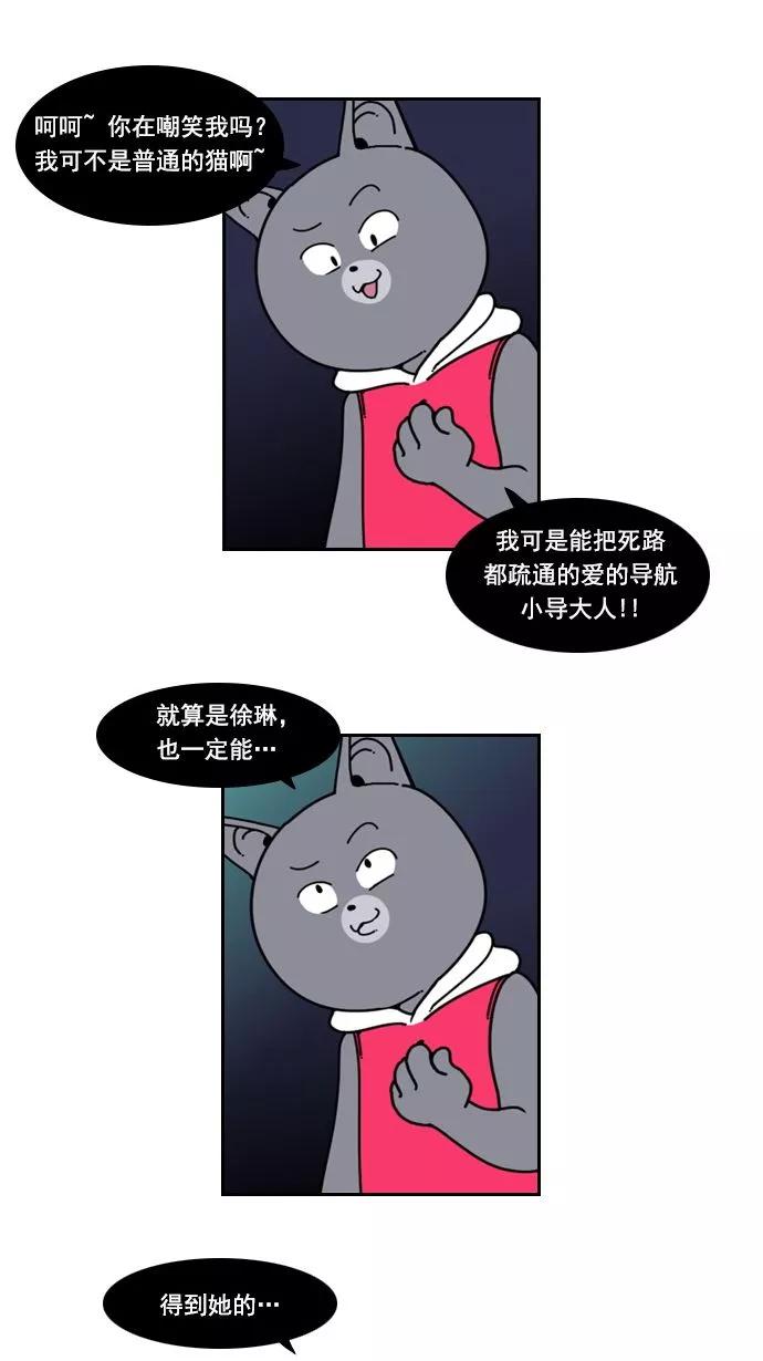 《恋爱细胞》第16话 第16页