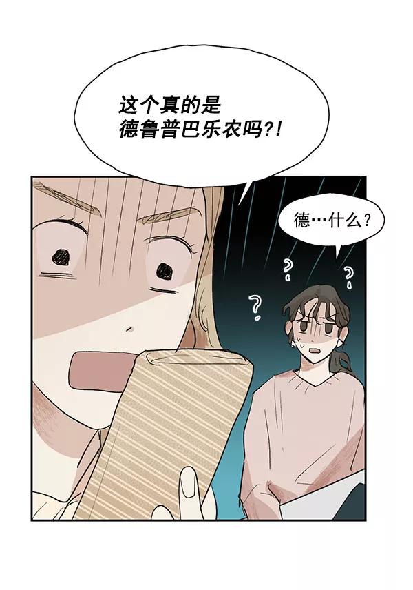 《愿与你共度余生》第21话 第57页