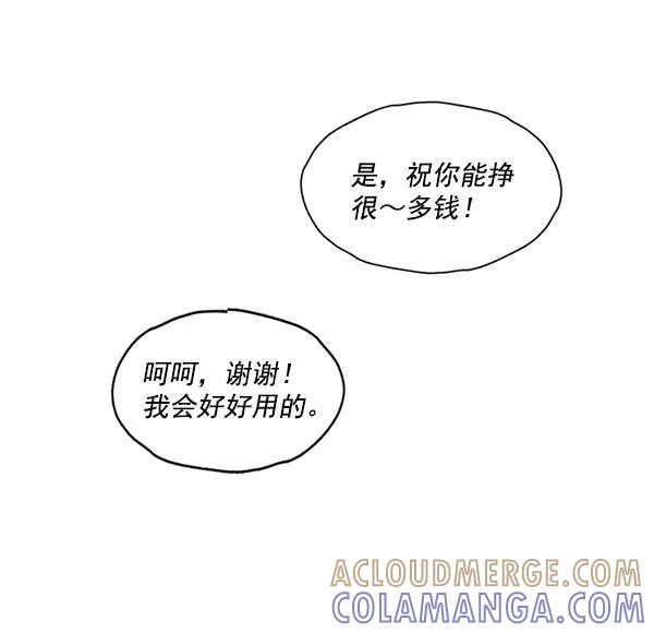 《愿与你共度余生》第21话 第43页