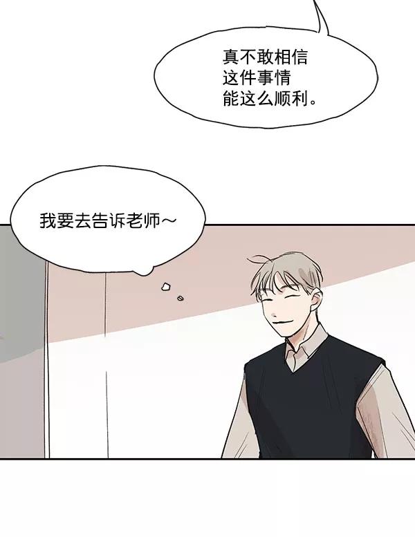 《愿与你共度余生》第21话 第29页