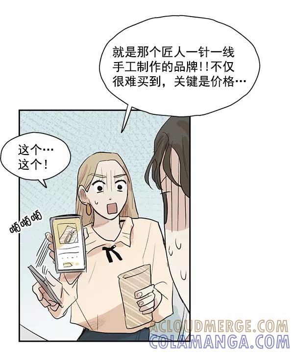 《愿与你共度余生》第21话 第58页