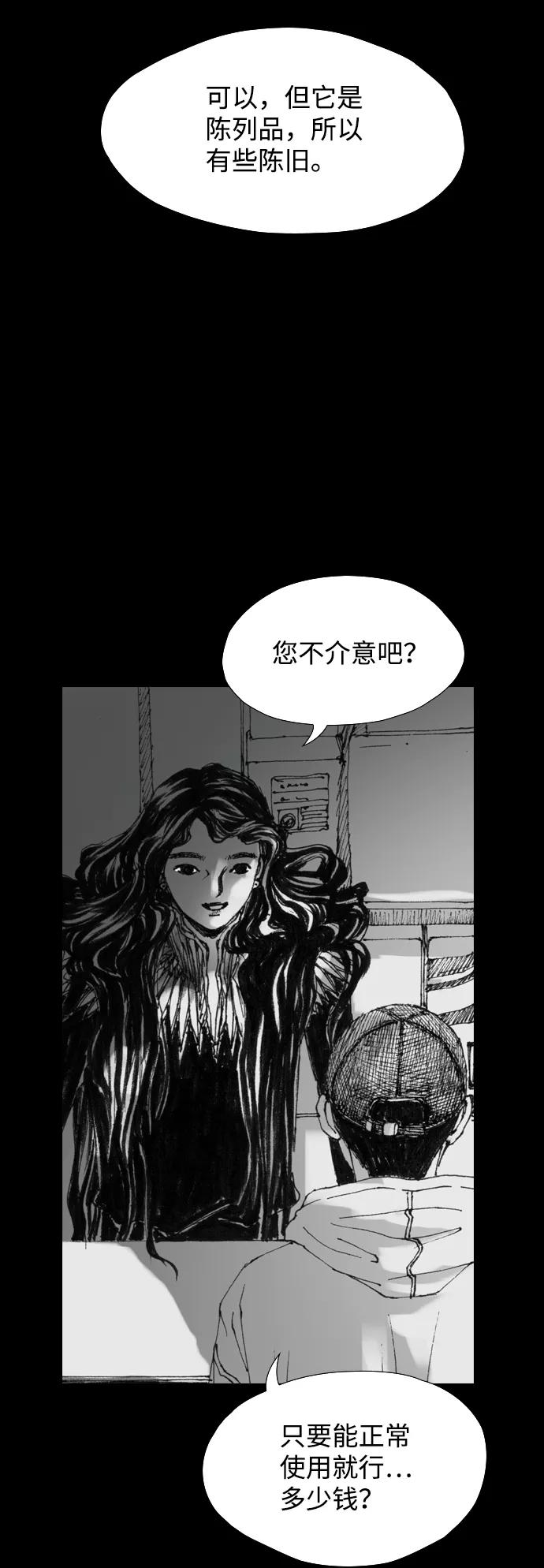 《怪奇商行》[第16话] 减重体重秤（1） 第59页
