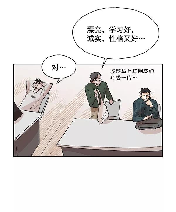 《愿与你共度余生》第21话 第50页