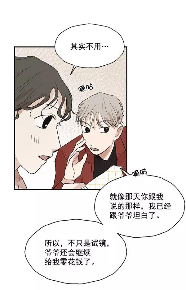 《愿与你共度余生》第21话 第39页