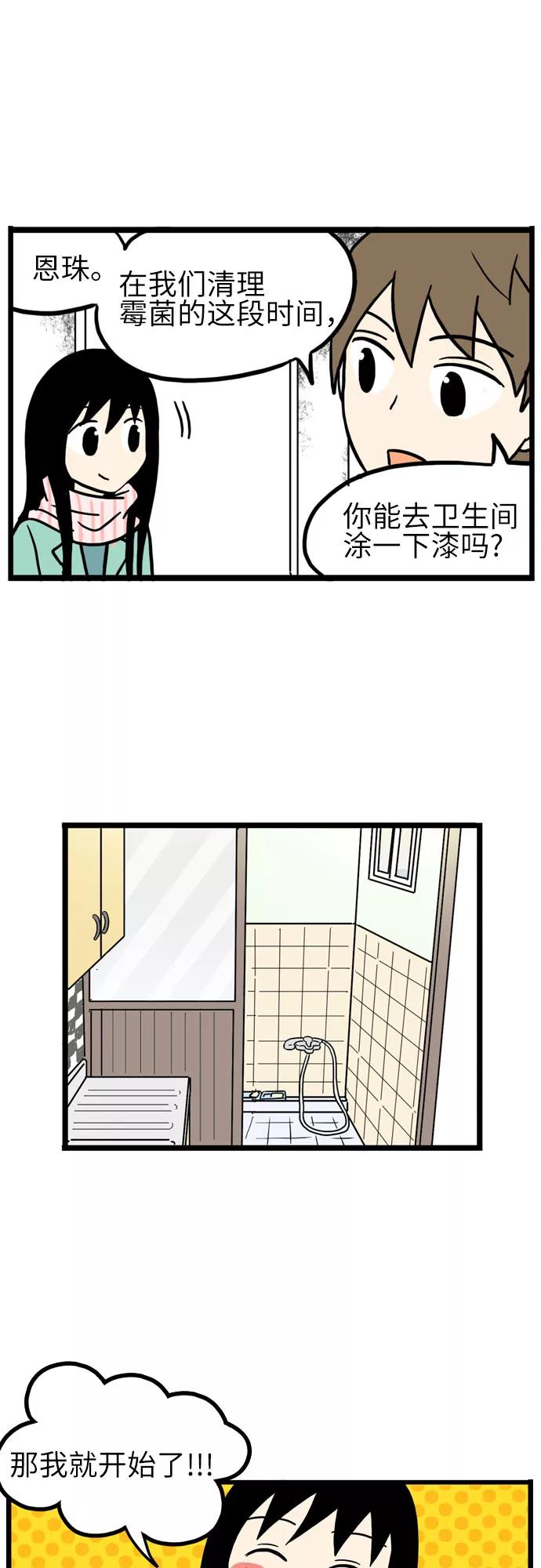 《恩珠的房间》第17话 第14页