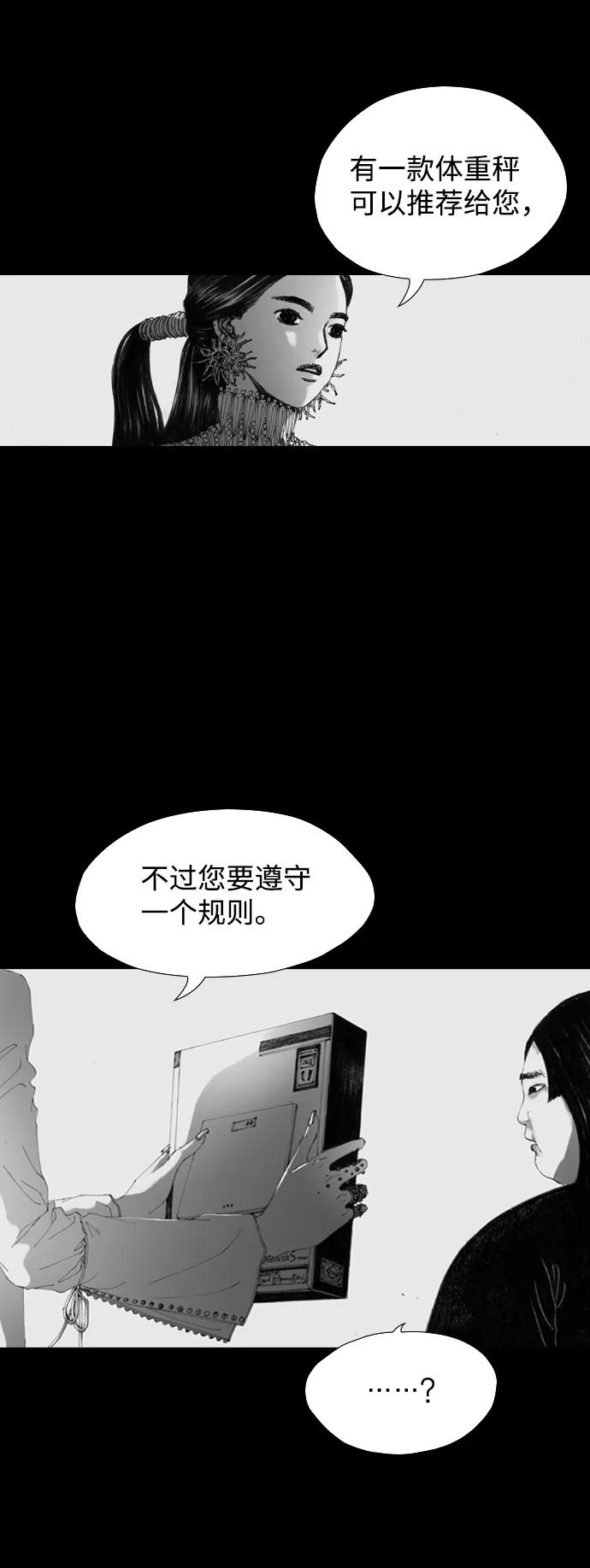 《怪奇商行》[第16话] 减重体重秤（1） 第12页