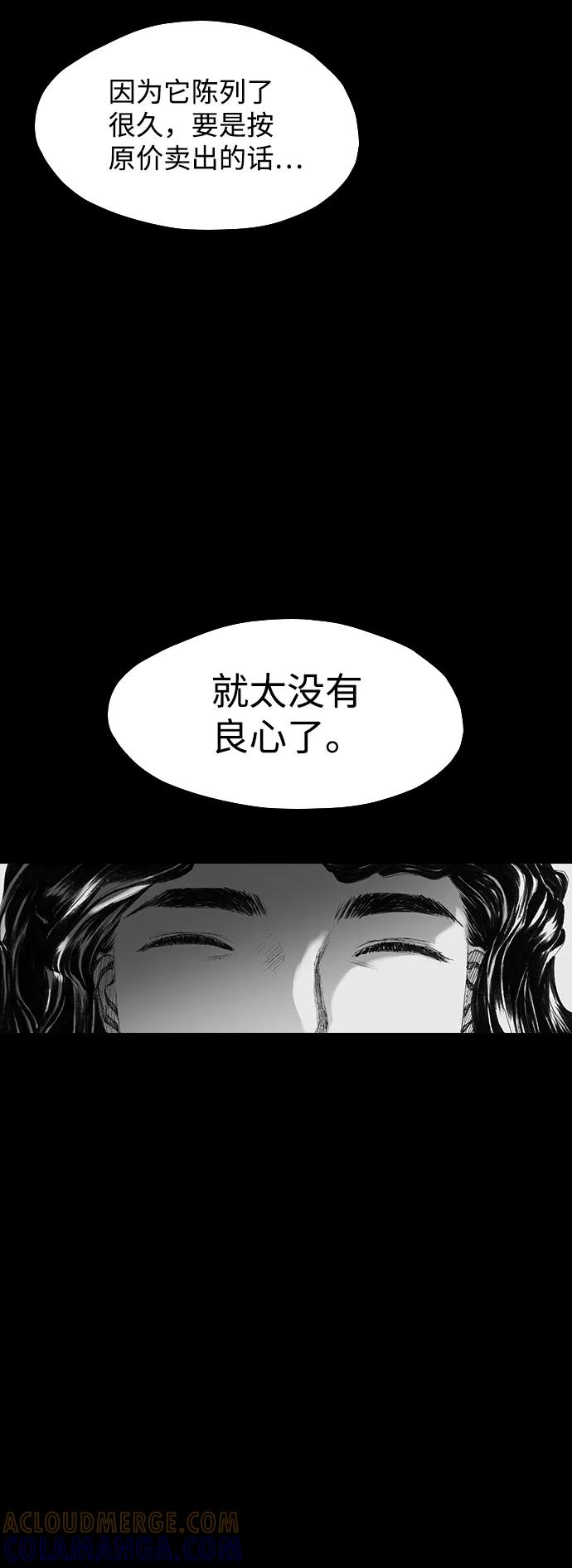《怪奇商行》[第16话] 减重体重秤（1） 第61页
