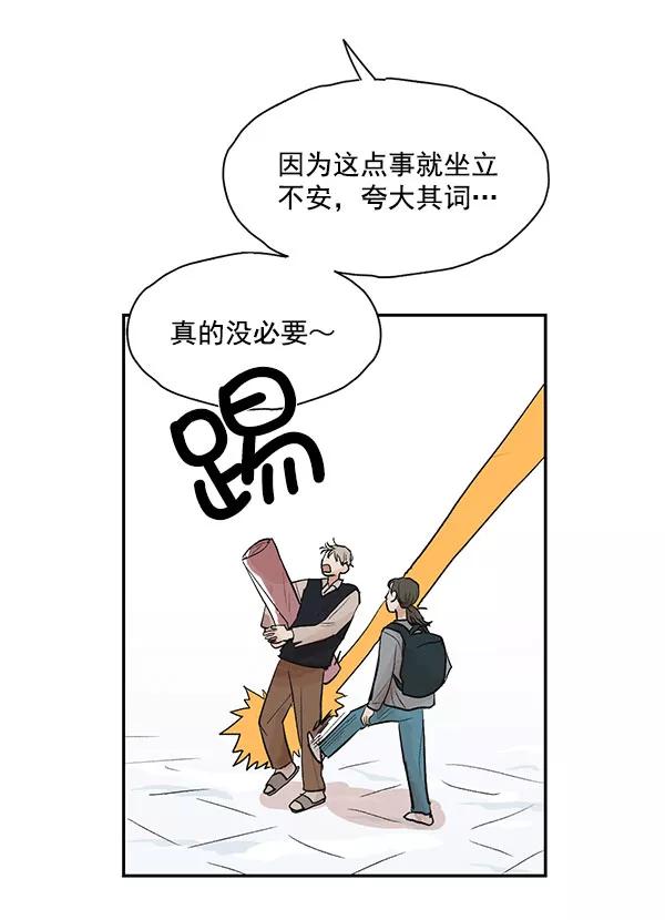 《愿与你共度余生》第21话 第3页
