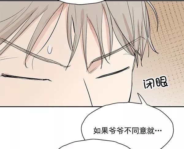 《愿与你共度余生》第21话 第21页