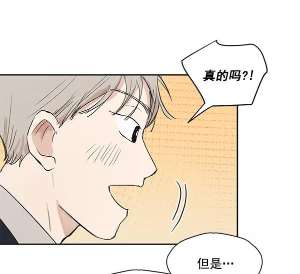 《愿与你共度余生》第21话 第23页
