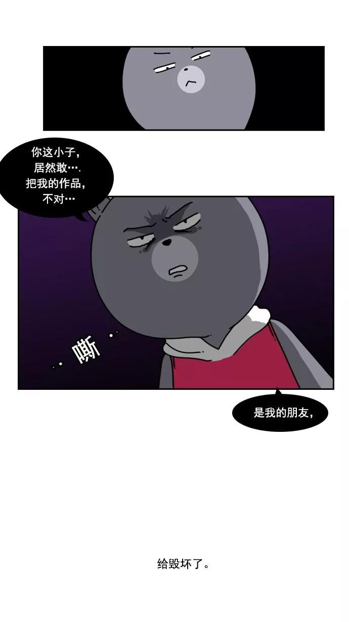 《恋爱细胞》第16话 第20页