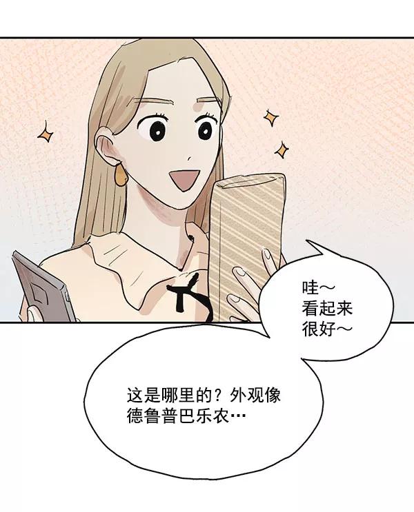 《愿与你共度余生》第21话 第56页