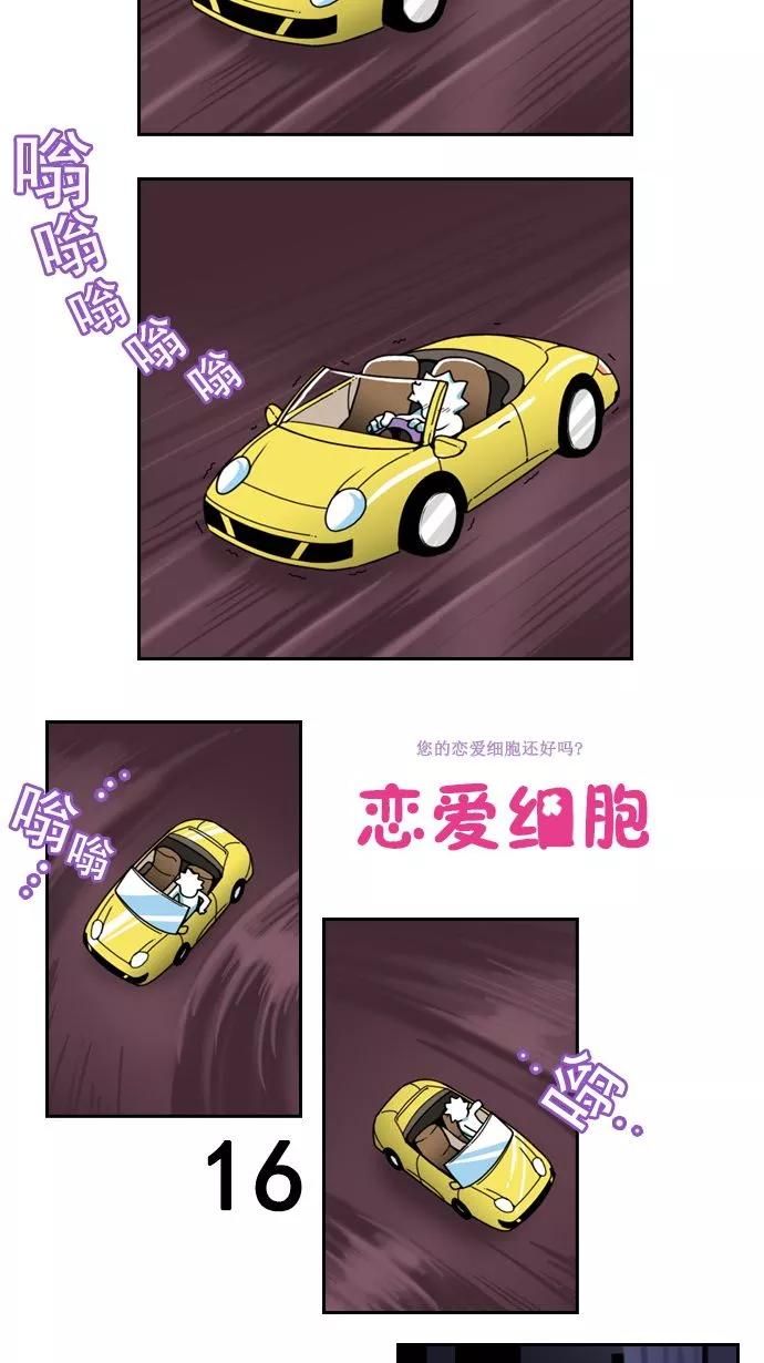 《恋爱细胞》第16话 第2页