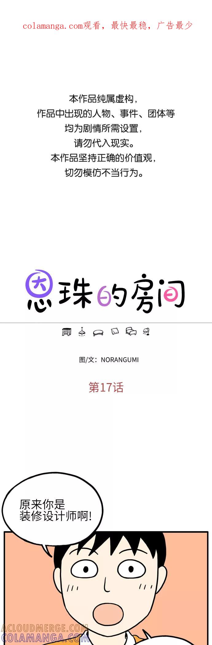 《恩珠的房间》第17话 第1页