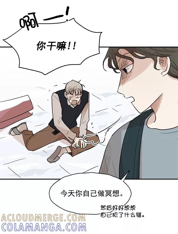 《愿与你共度余生》第21话 第4页