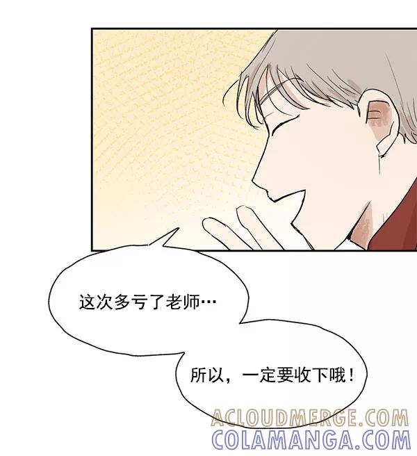 《愿与你共度余生》第21话 第40页