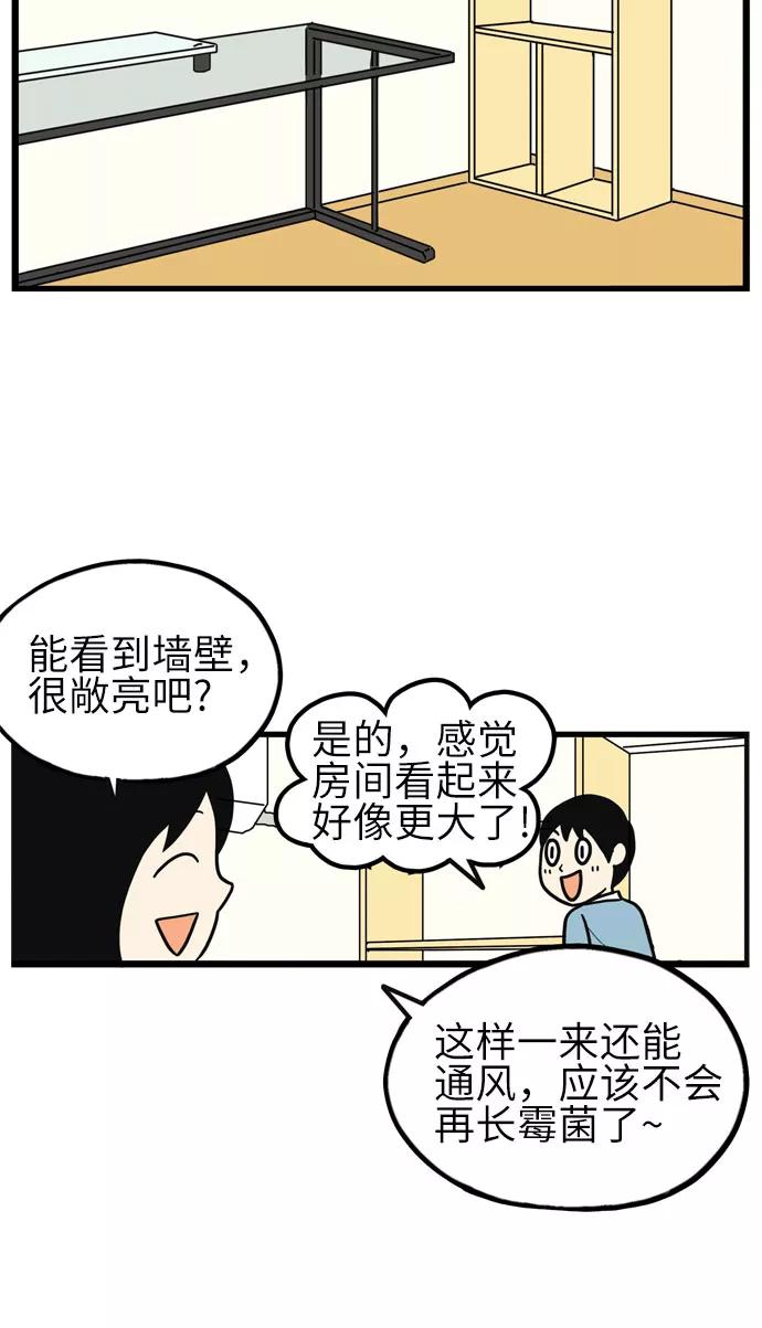 《恩珠的房间》第17话 第33页