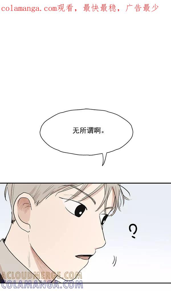 《愿与你共度余生》第21话 第1页
