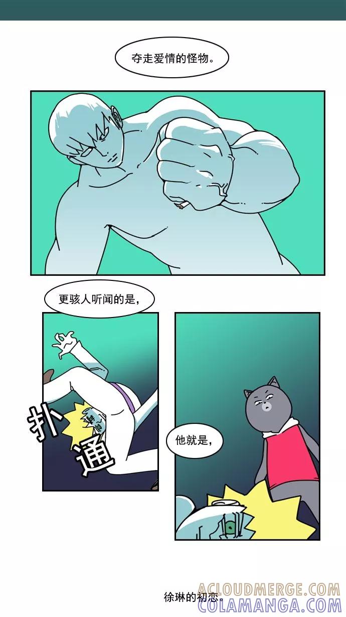 《恋爱细胞》第16话 第19页