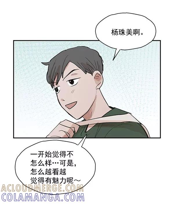 《愿与你共度余生》第21话 第49页