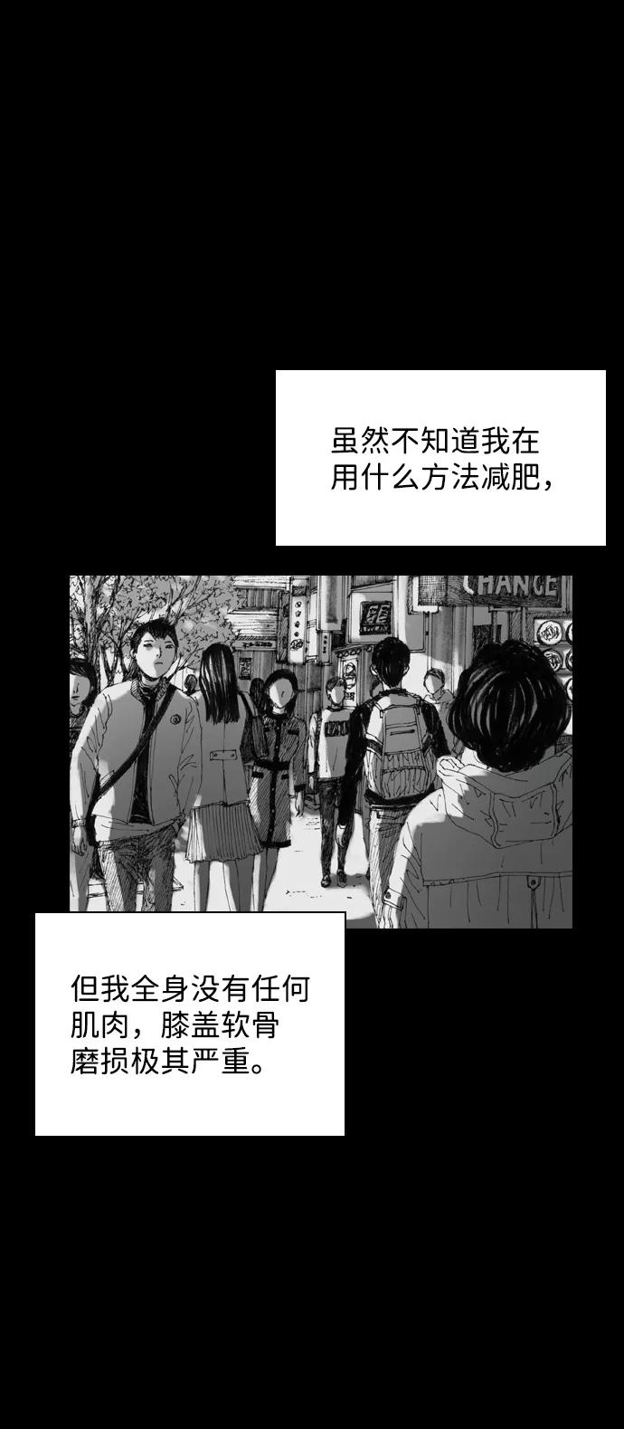 《怪奇商行》[第17话] 减重体重秤（2） 第45页