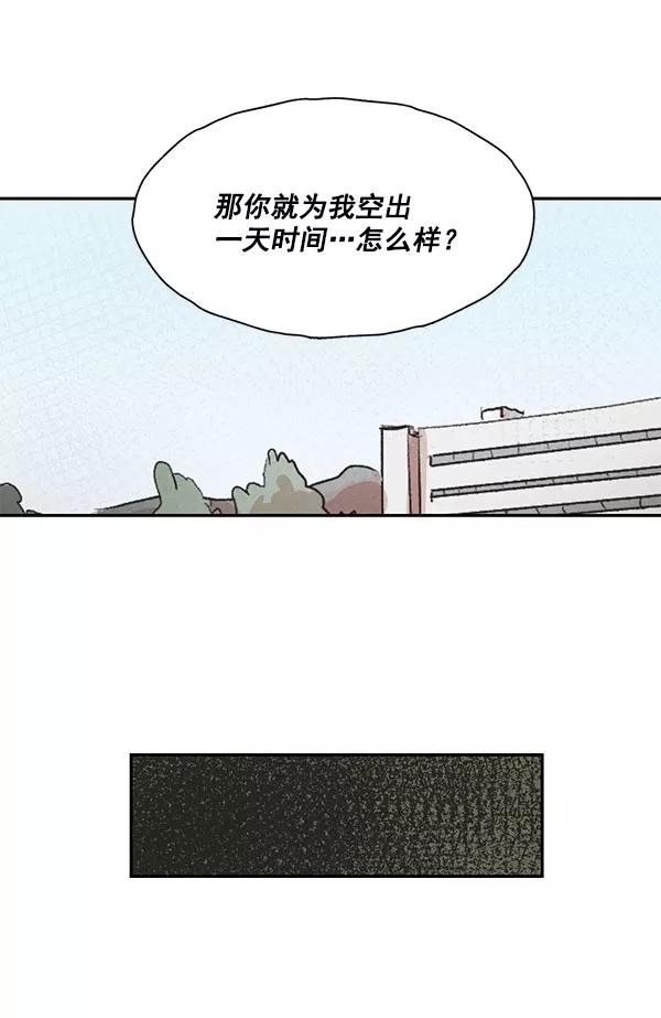 《愿与你共度余生》第22话 第39页