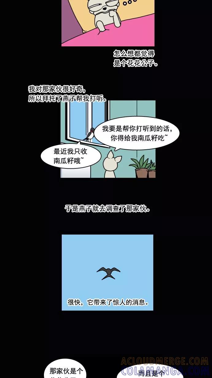 《恋爱细胞》第17话 第15页