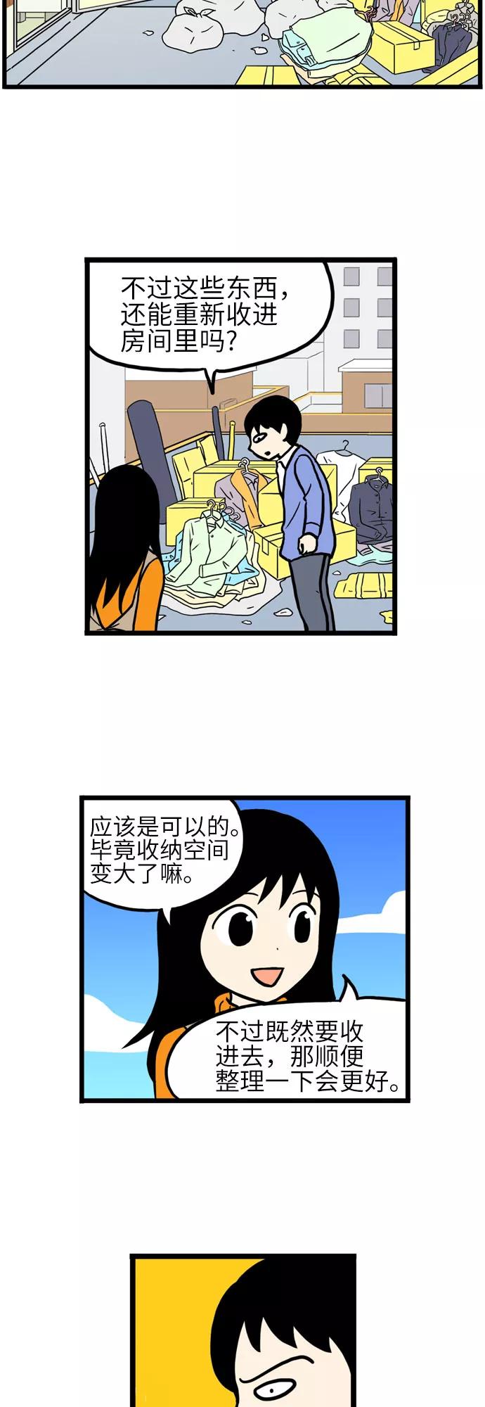 《恩珠的房间》第18话 第14页