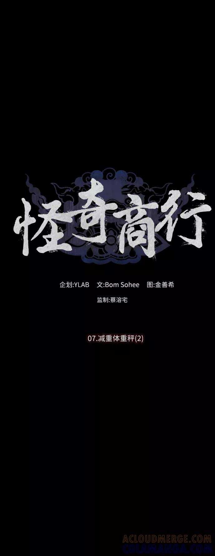 《怪奇商行》[第17话] 减重体重秤（2） 第10页