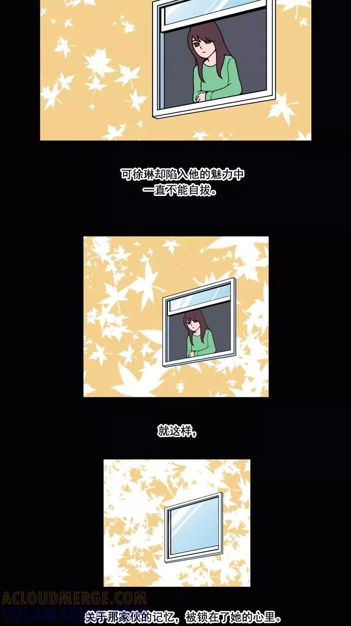 《恋爱细胞》第17话 第17页