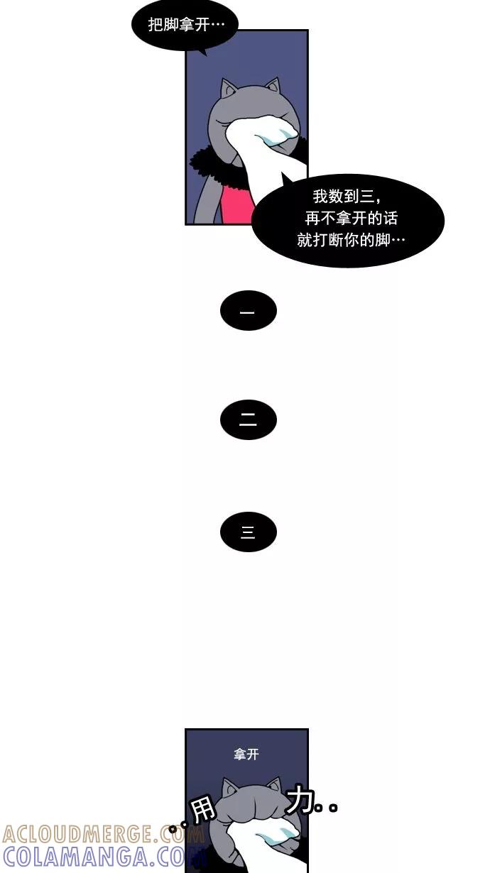 《恋爱细胞》第17话 第21页