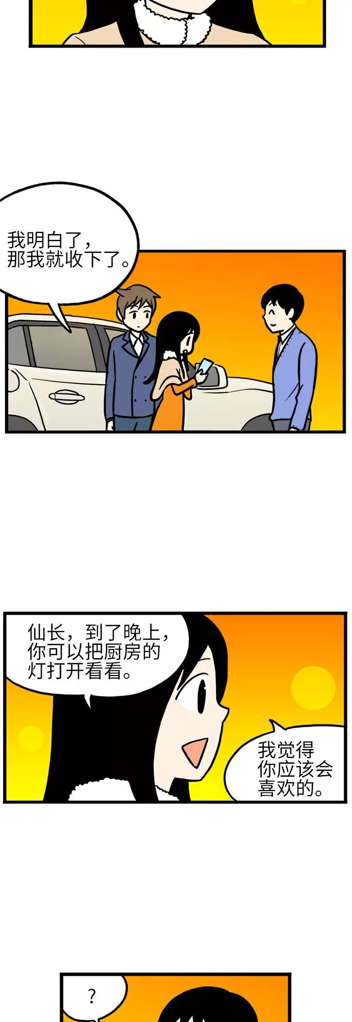 《恩珠的房间》第18话 第41页