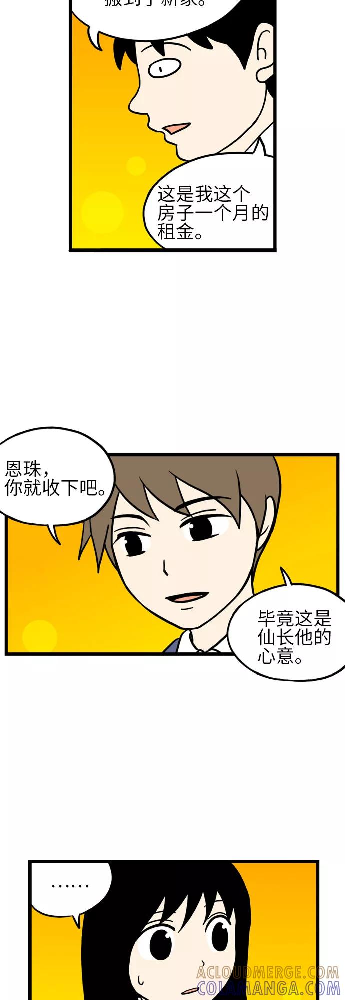 《恩珠的房间》第18话 第40页