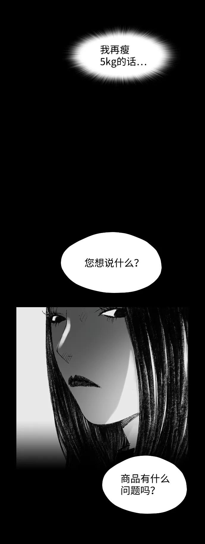 《怪奇商行》[第17话] 减重体重秤（2） 第62页