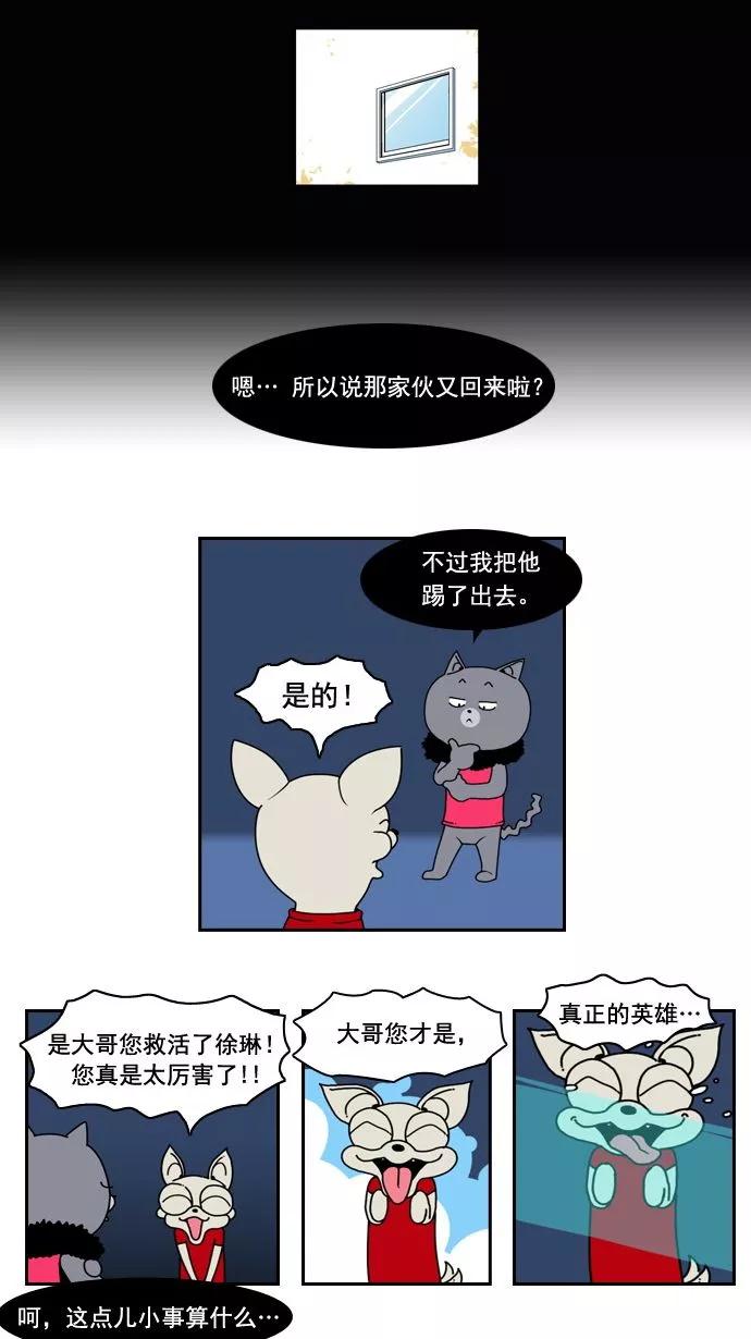 《恋爱细胞》第17话 第18页
